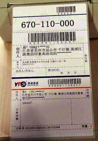 快递公司推出"隐形快递单"引关注 个人信息安全有了"安全锁"