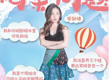 中国式相亲庾颖婕个人资料介绍 中国式相亲庾颖婕胸围及性感照