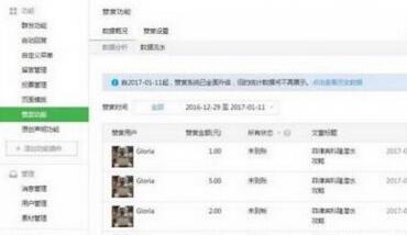 微信公众号打赏提现流程介绍 微信公众号打赏提现规则及功能