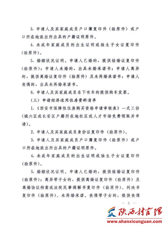 关注:关于保障性住房资格审核有关问题的通知
