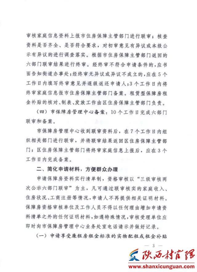 关注:关于保障性住房资格审核有关问题的通知