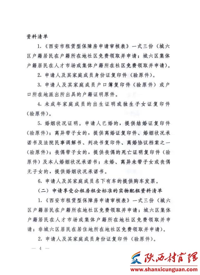 关注:关于保障性住房资格审核有关问题的通知