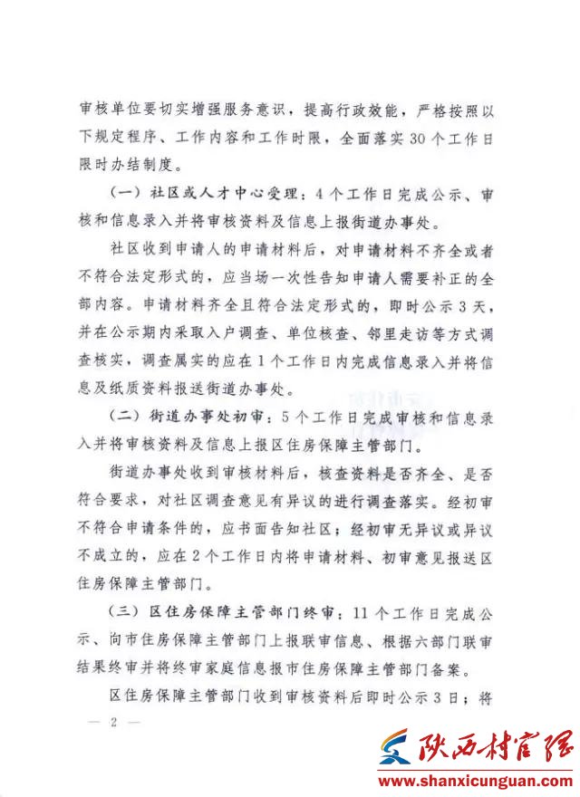 关注:关于保障性住房资格审核有关问题的通知