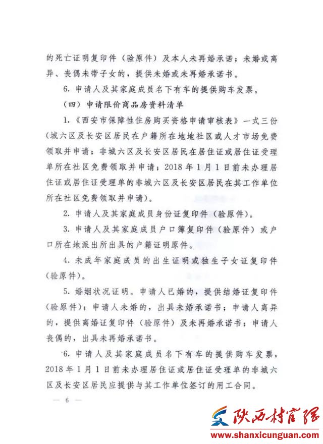 关注:关于保障性住房资格审核有关问题的通知