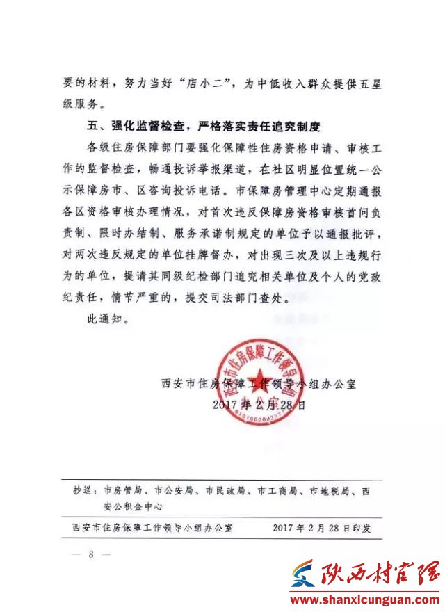 关注:关于保障性住房资格审核有关问题的通知