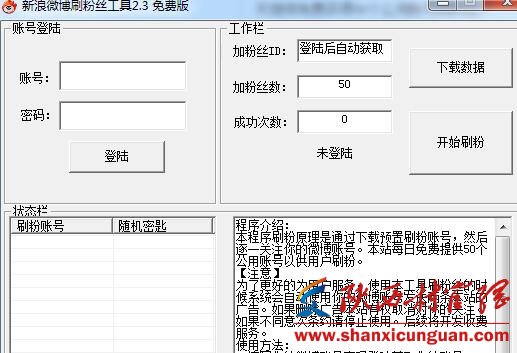 新浪微博怎么买粉丝 新浪微博刷粉丝软件介绍