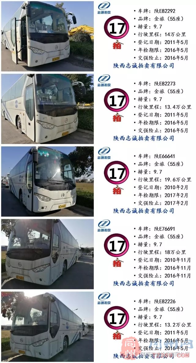 「渭南公车」网络竞价拍卖公告 「渭南公车」网络竞价拍卖公告
