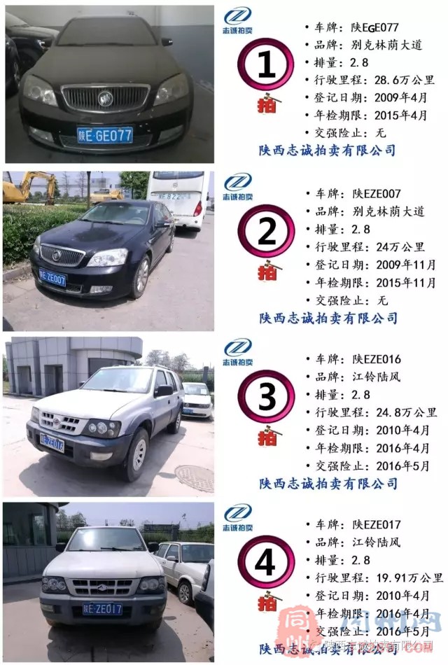 「渭南公车」网络竞价拍卖公告 「渭南公车」网络竞价拍卖公告