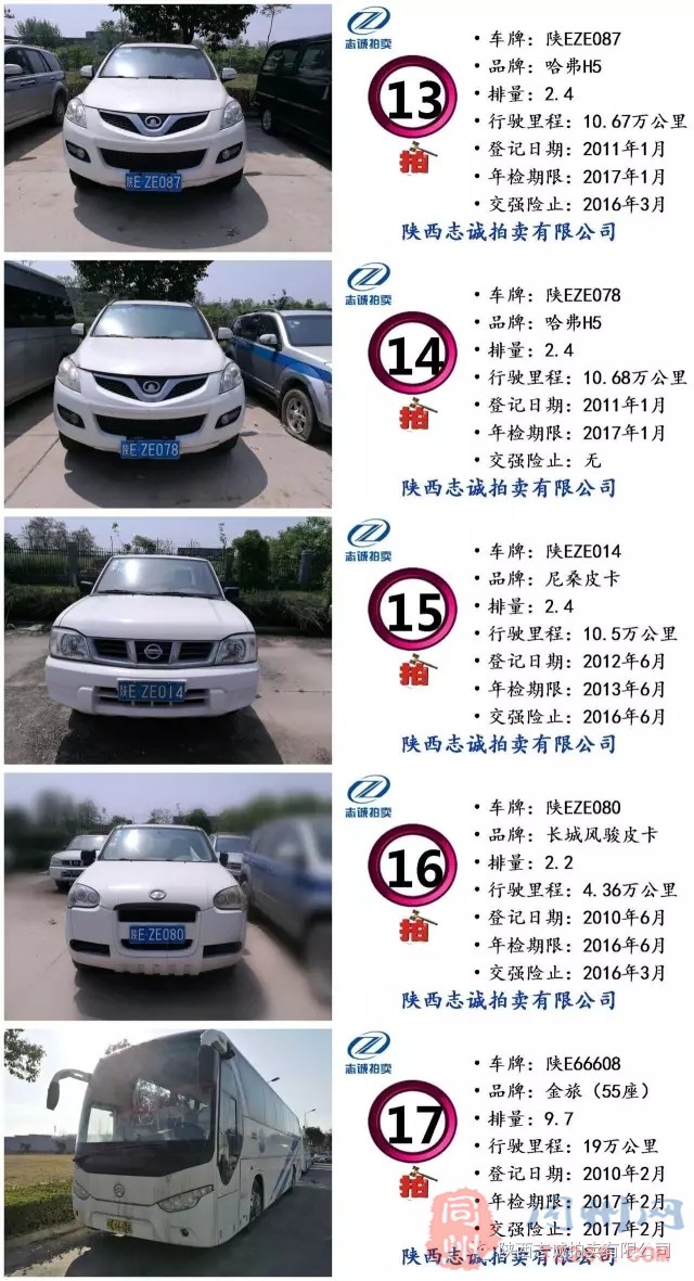 「渭南公车」网络竞价拍卖公告 「渭南公车」网络竞价拍卖公告