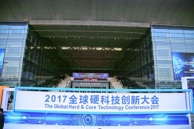 2017全球硬科技创新大会在西安隆重开幕
