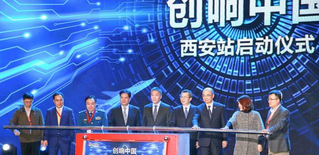 2017全球硬科技创新大会在西安隆重开幕