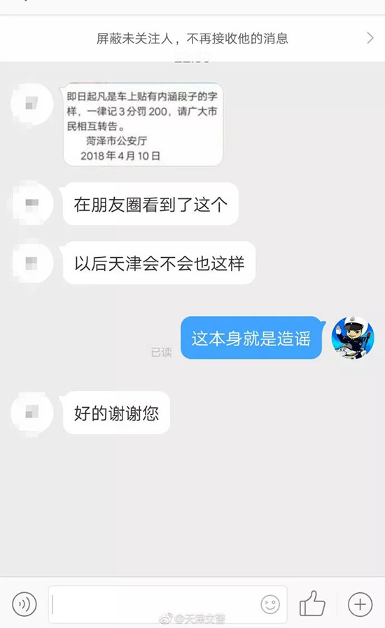 车上贴内涵段子将被记3分罚200元?交警这么回答
