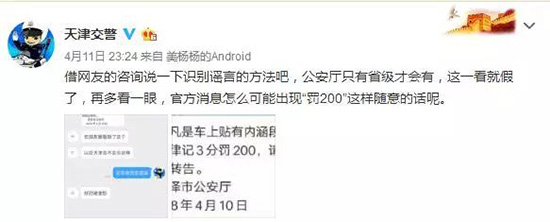 车上贴内涵段子将被记3分罚200元?交警这么回答