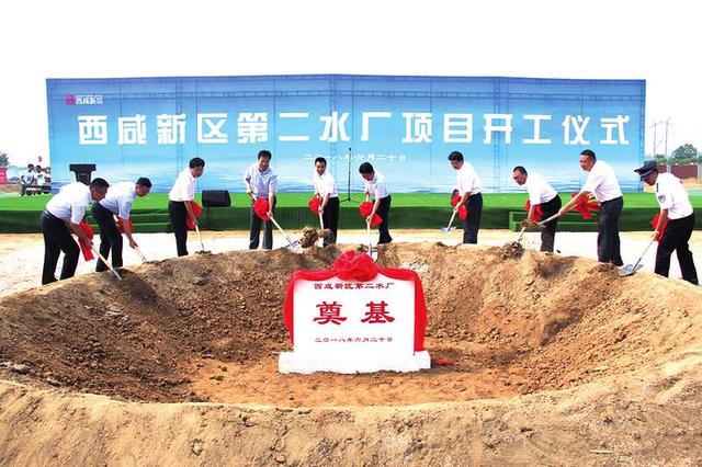 西咸新区第二水厂开工 将满足70万群众生活用水