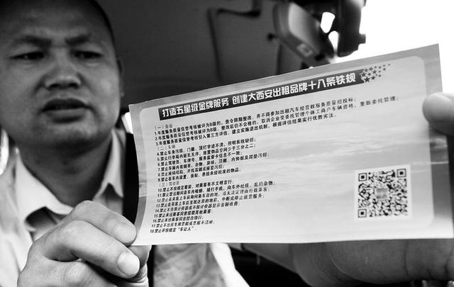 西安出租车贴二维码 乘客可扫码来评价司机