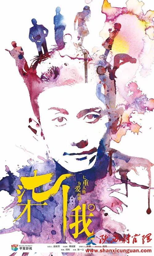 《柒个我》曝概念海报 多重人格引期待1