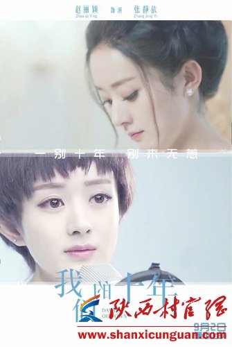 《我们的十年》跨时空忆青春1